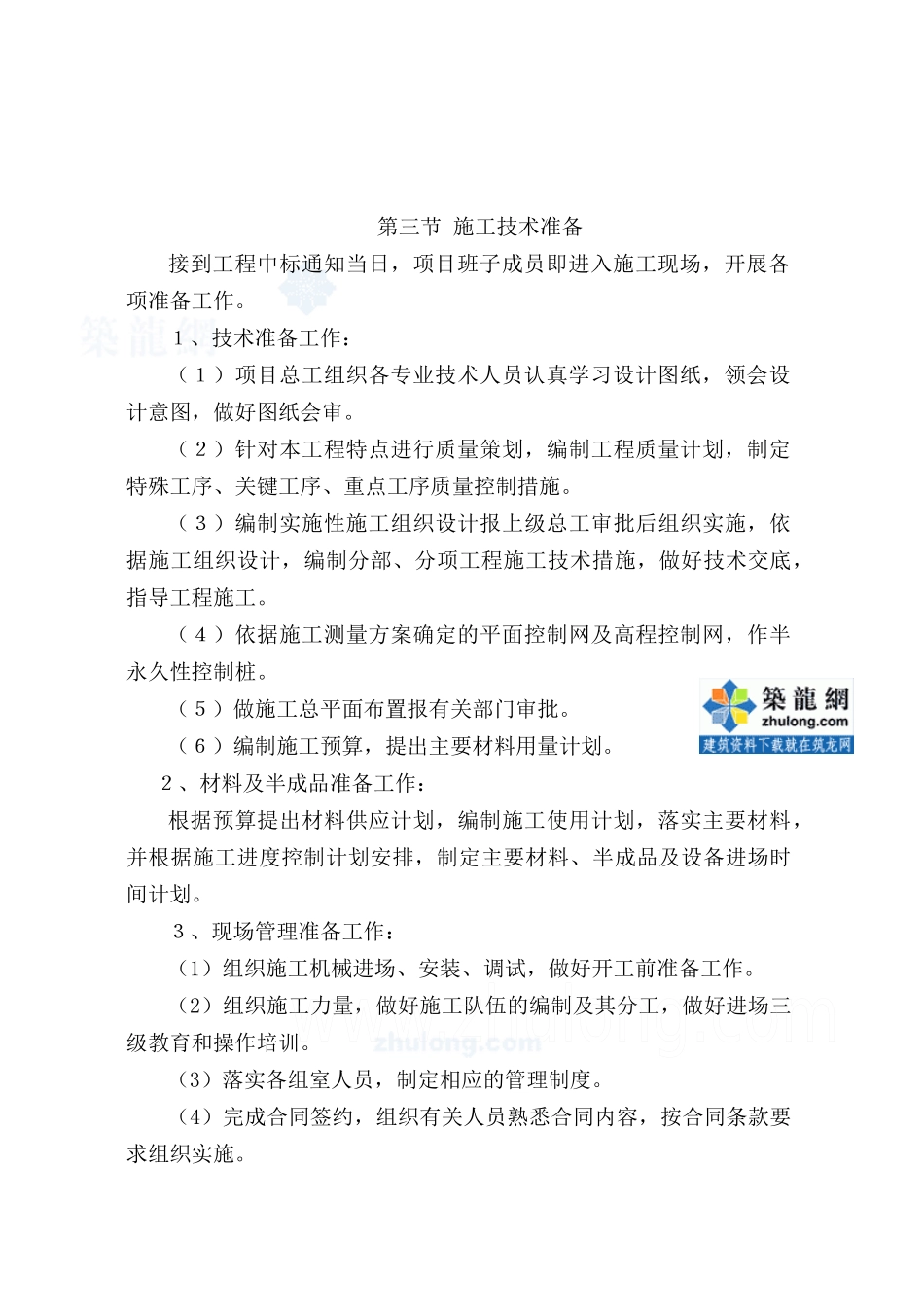 某住宅小区施工方案_第3页