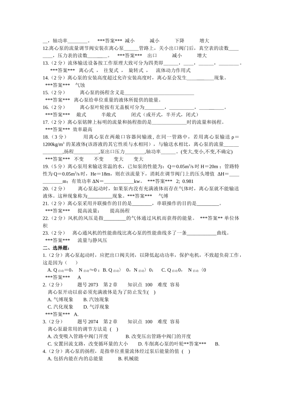 化工原理之流体输送机械复习题_第2页