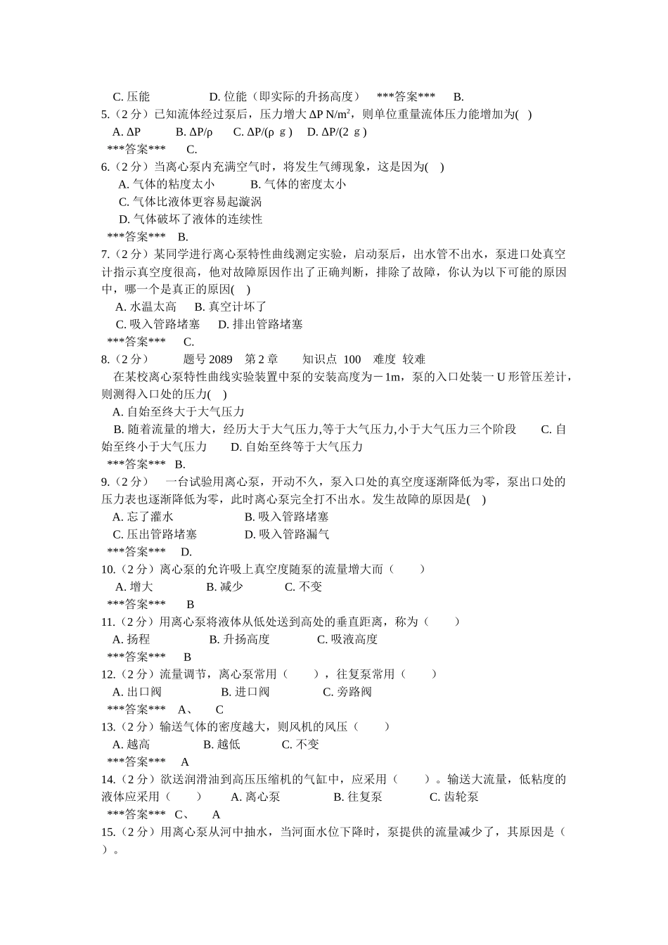 化工原理之流体输送机械复习题_第3页