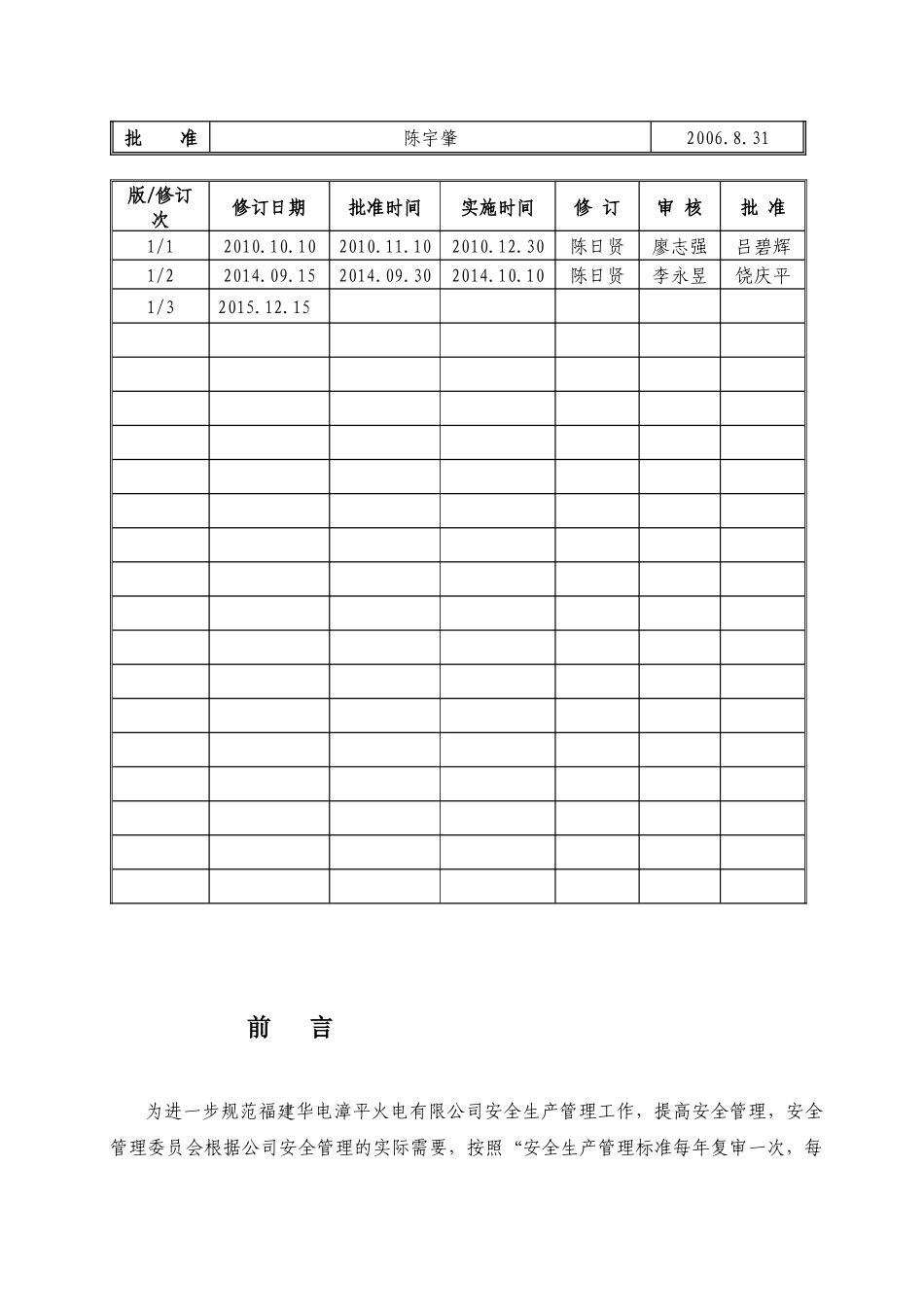 电气操作票、工作票实施细则(修订稿)_第2页