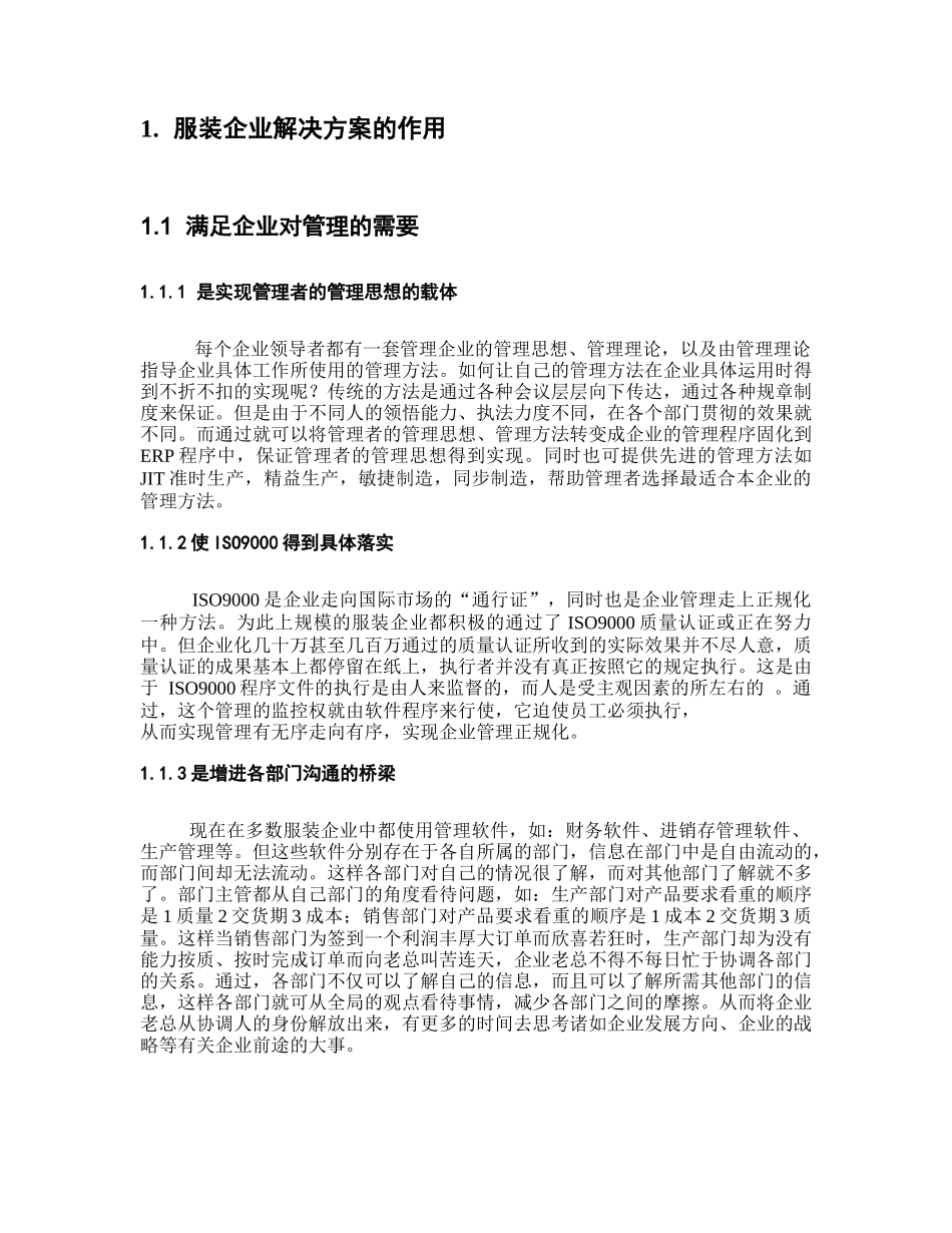 服装公司解决方案的作用及特点_第3页