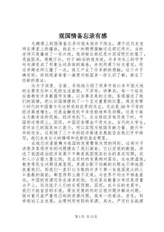 观国情备忘录有感