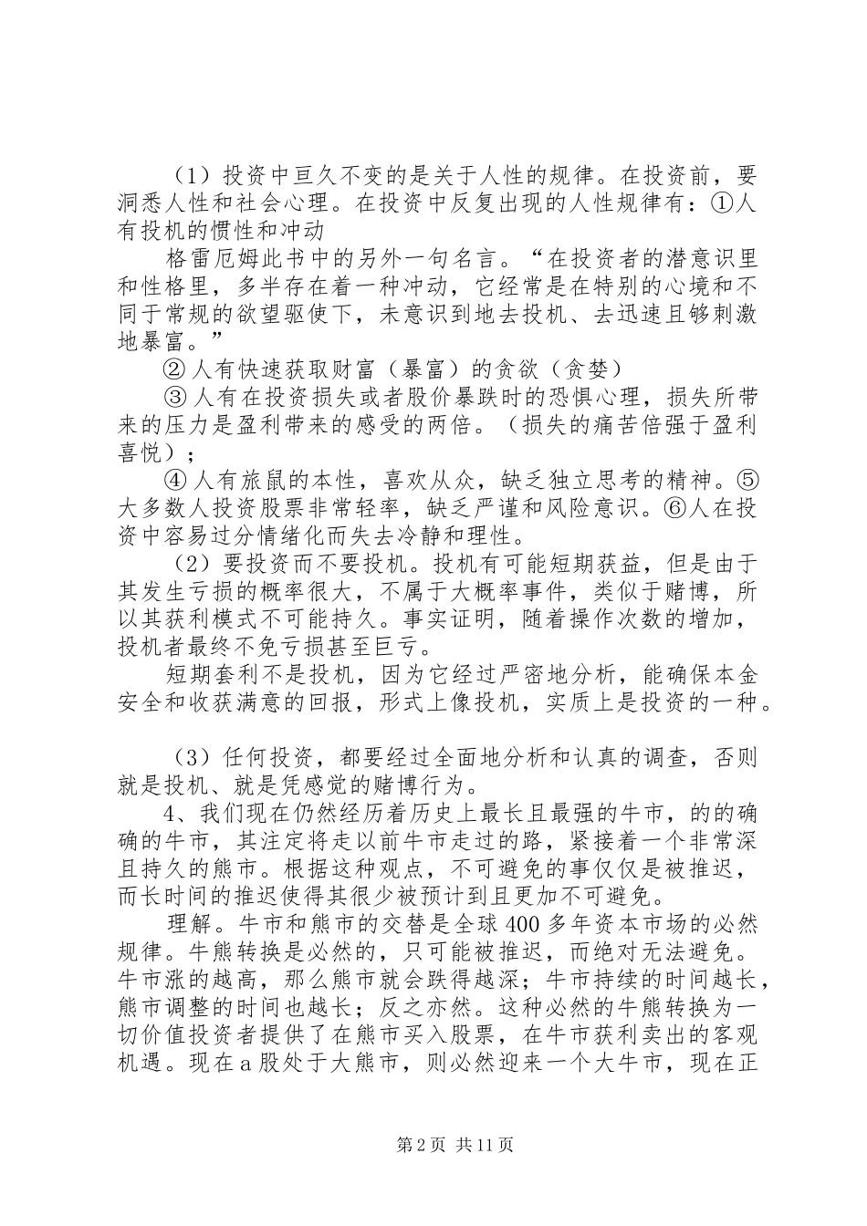 《聪明的投资者》读后心得_第2页