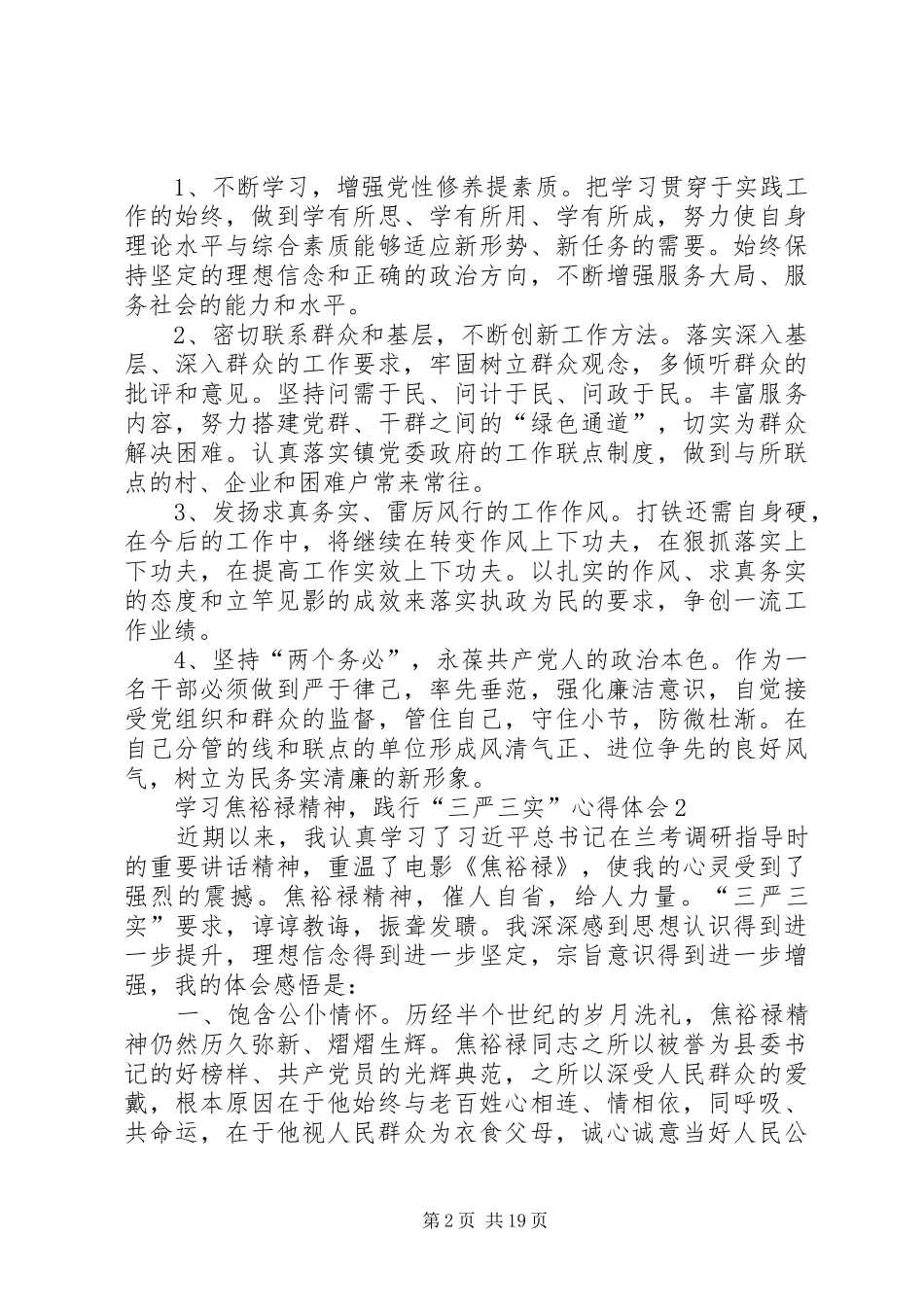 学习焦裕禄精神,践行“三严三实”心得体会10篇_第2页