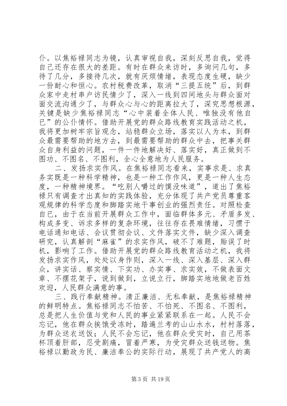 学习焦裕禄精神,践行“三严三实”心得体会10篇_第3页