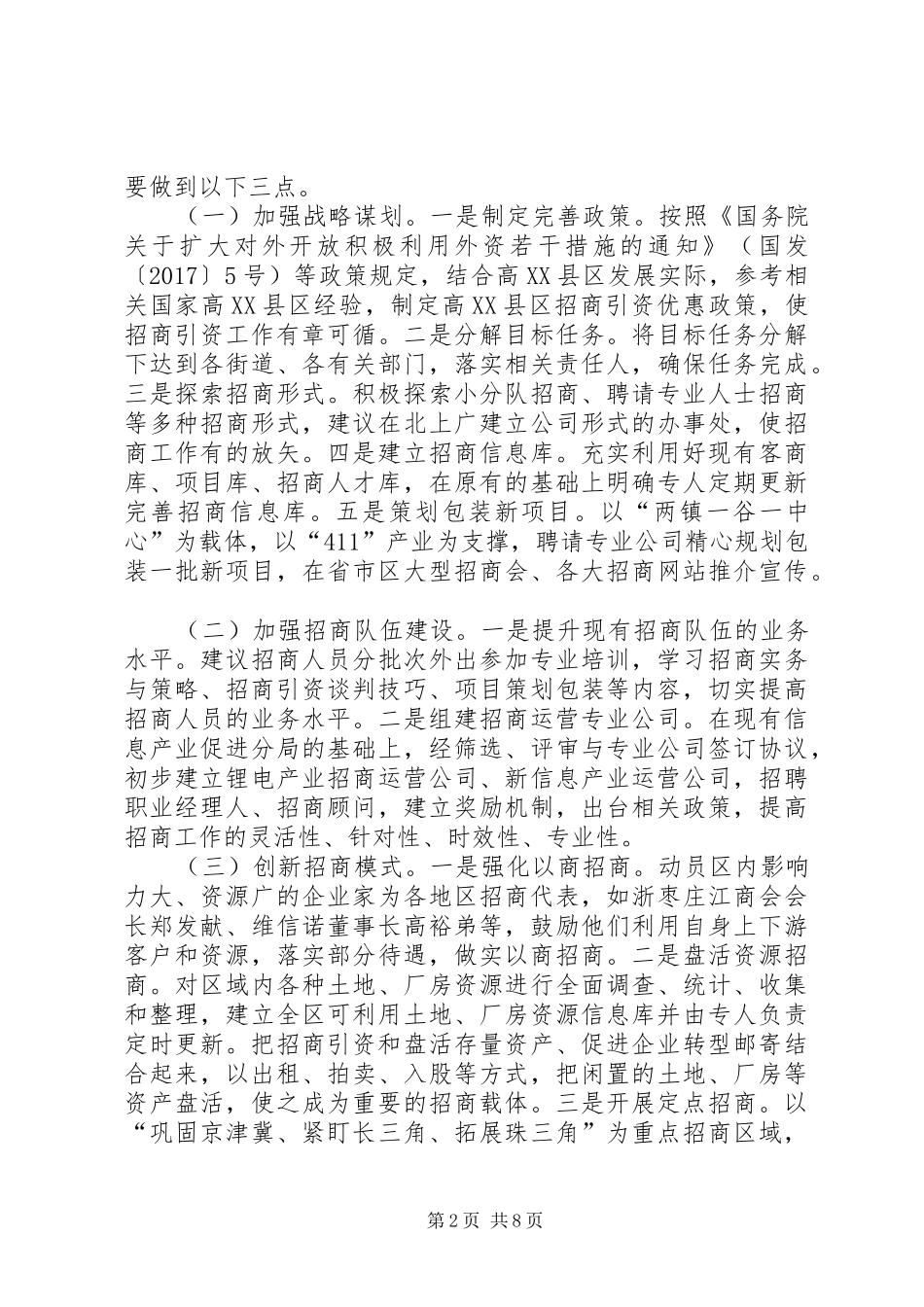 新任副科级干部学习培训心得_第2页