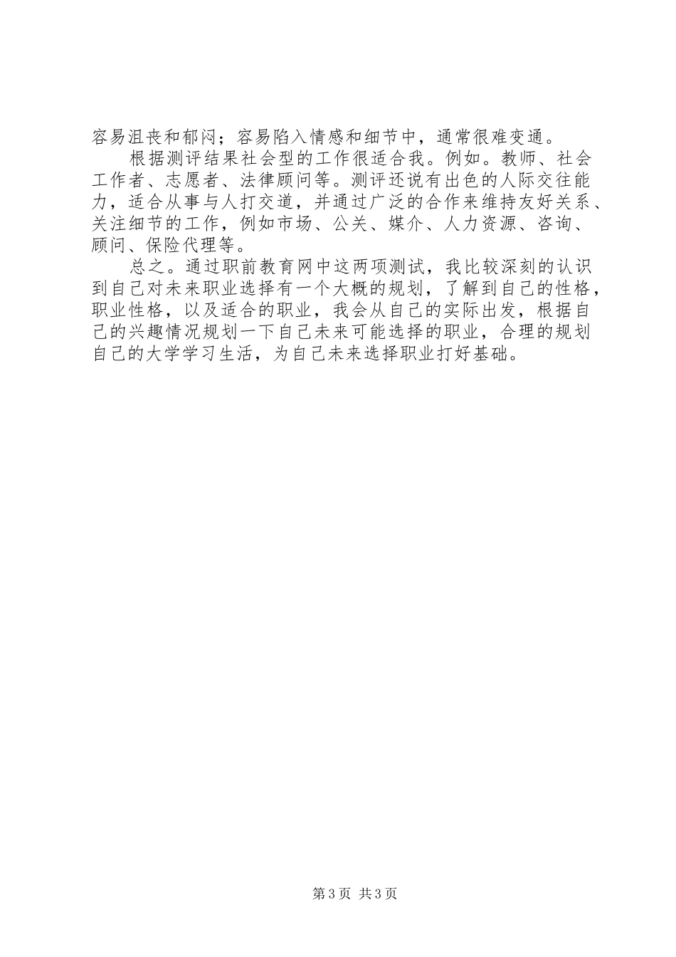 大学生职前教育学习心得_第3页