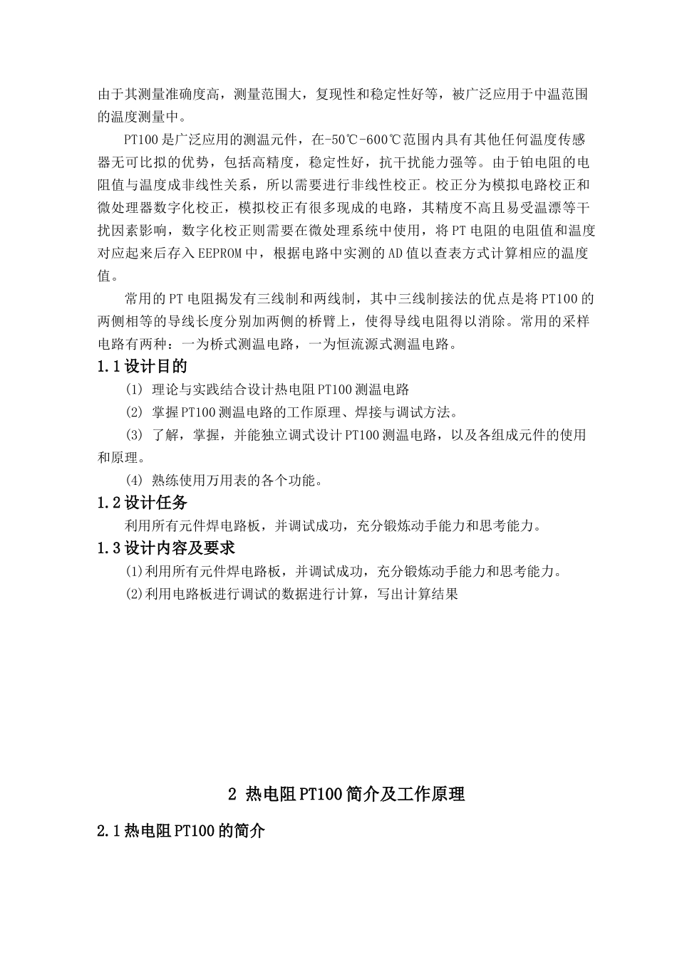 电力电子设计_第2页