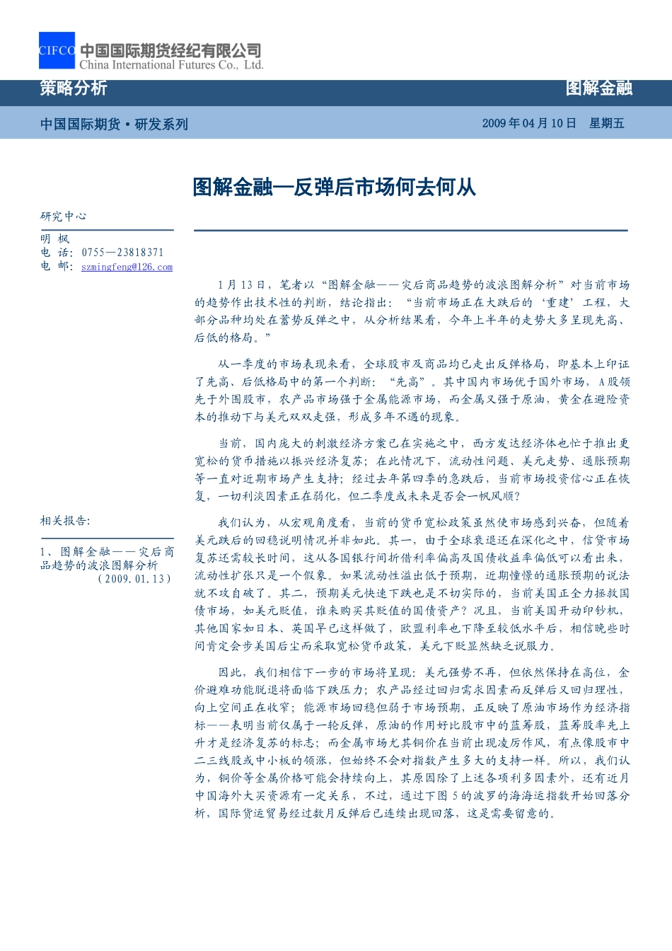 笔者以图解金融灾后商品趋势的波浪图解分析对当..._第1页