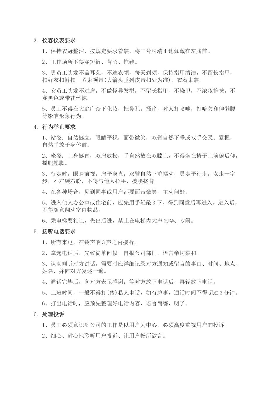 物业管理针对小区保安员的培训工作内容_第2页