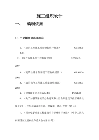 校园节能工程施工组织设计范本