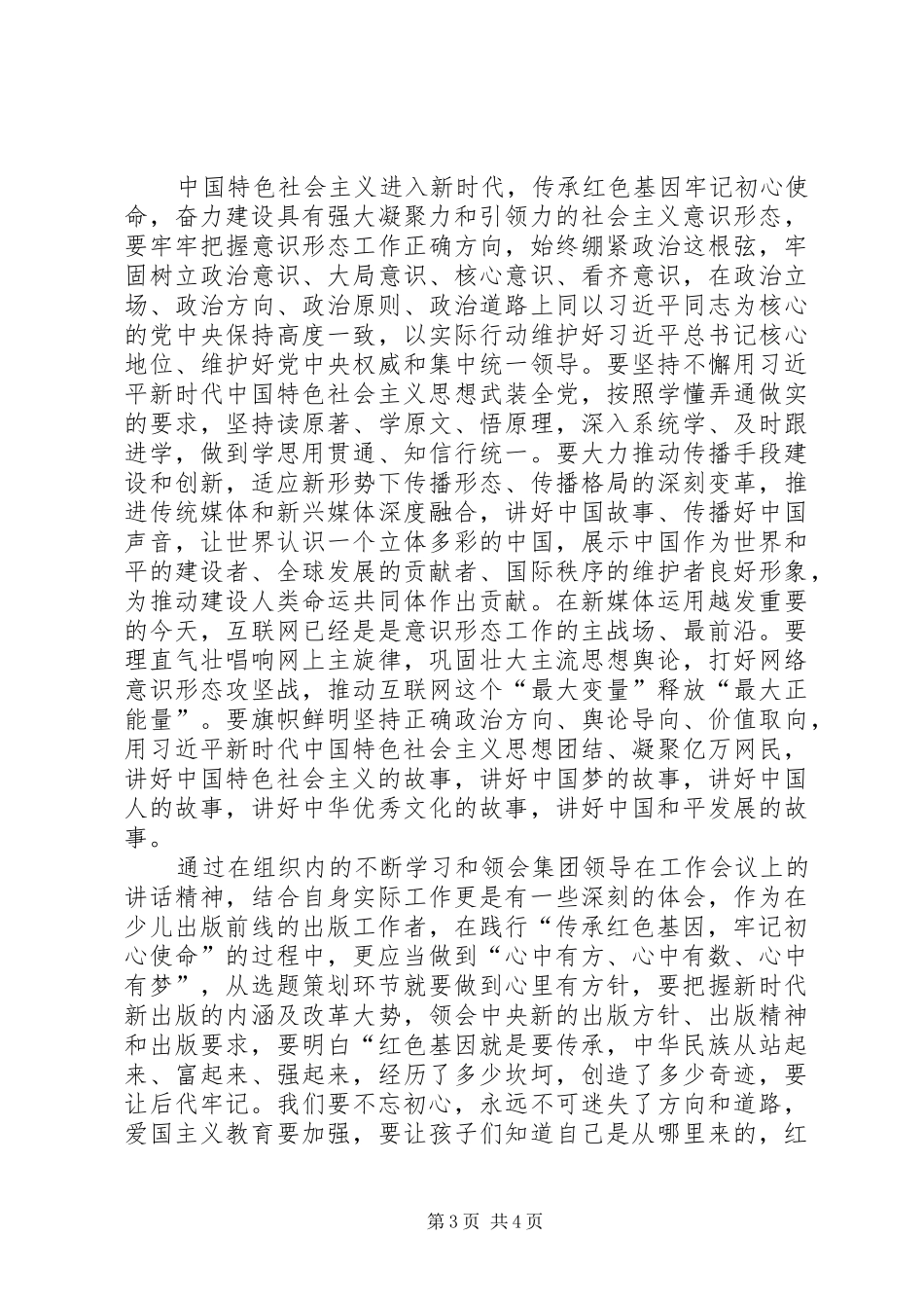 “传承红色基因”研讨心得_第3页