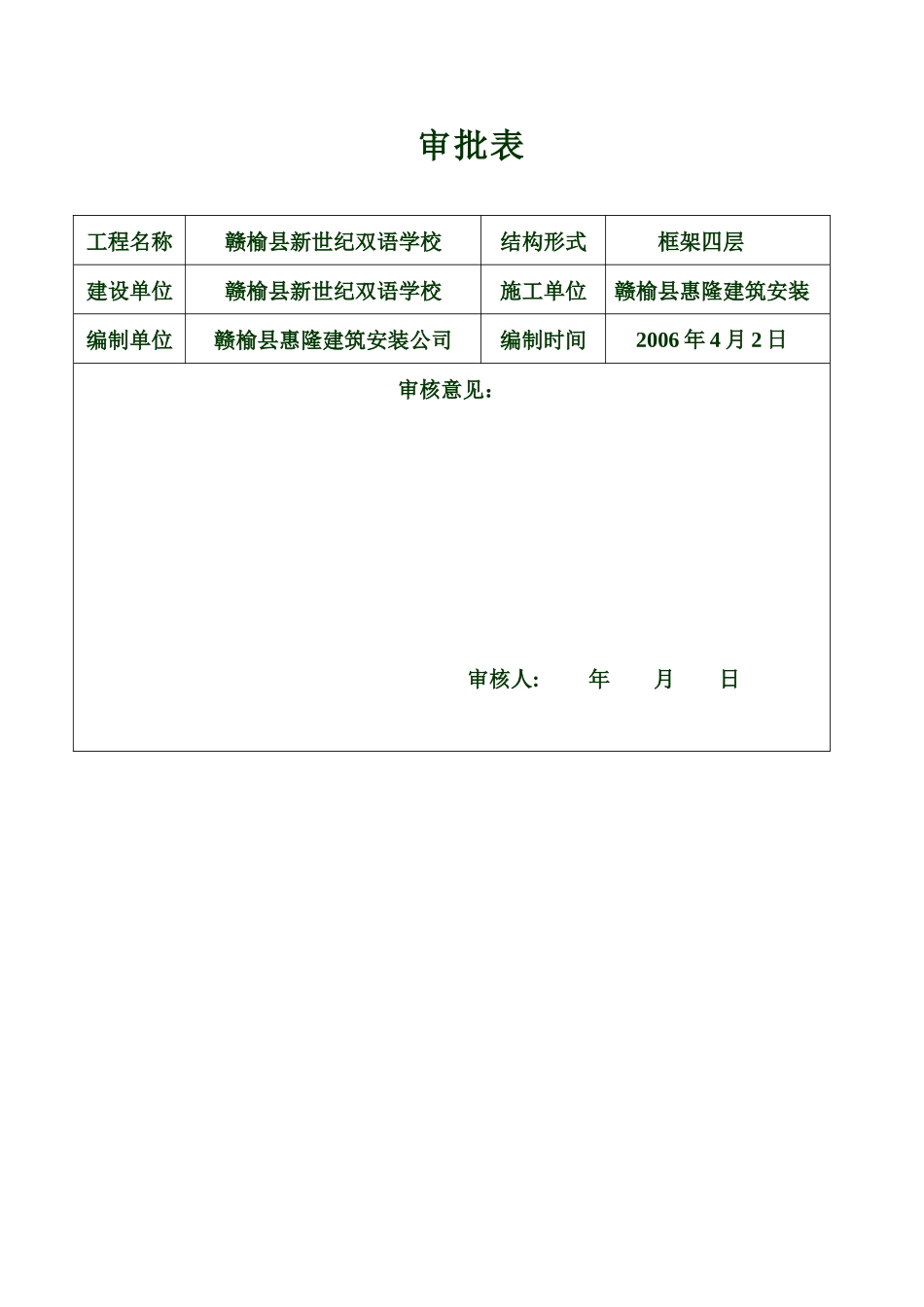 某住宅楼施工组织设计(DOC 99页)_第3页