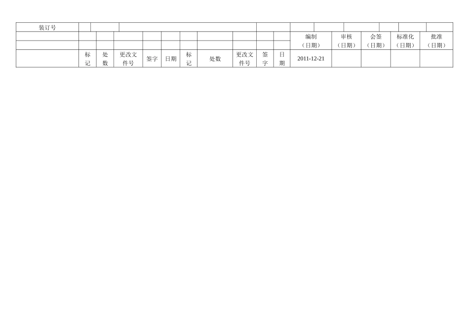 浅谈机械加工工艺过程卡片_第2页