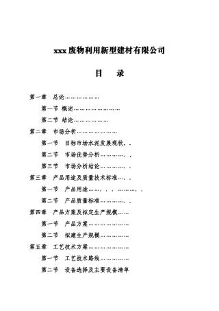 矿渣微粉技改项目可行性研究报告