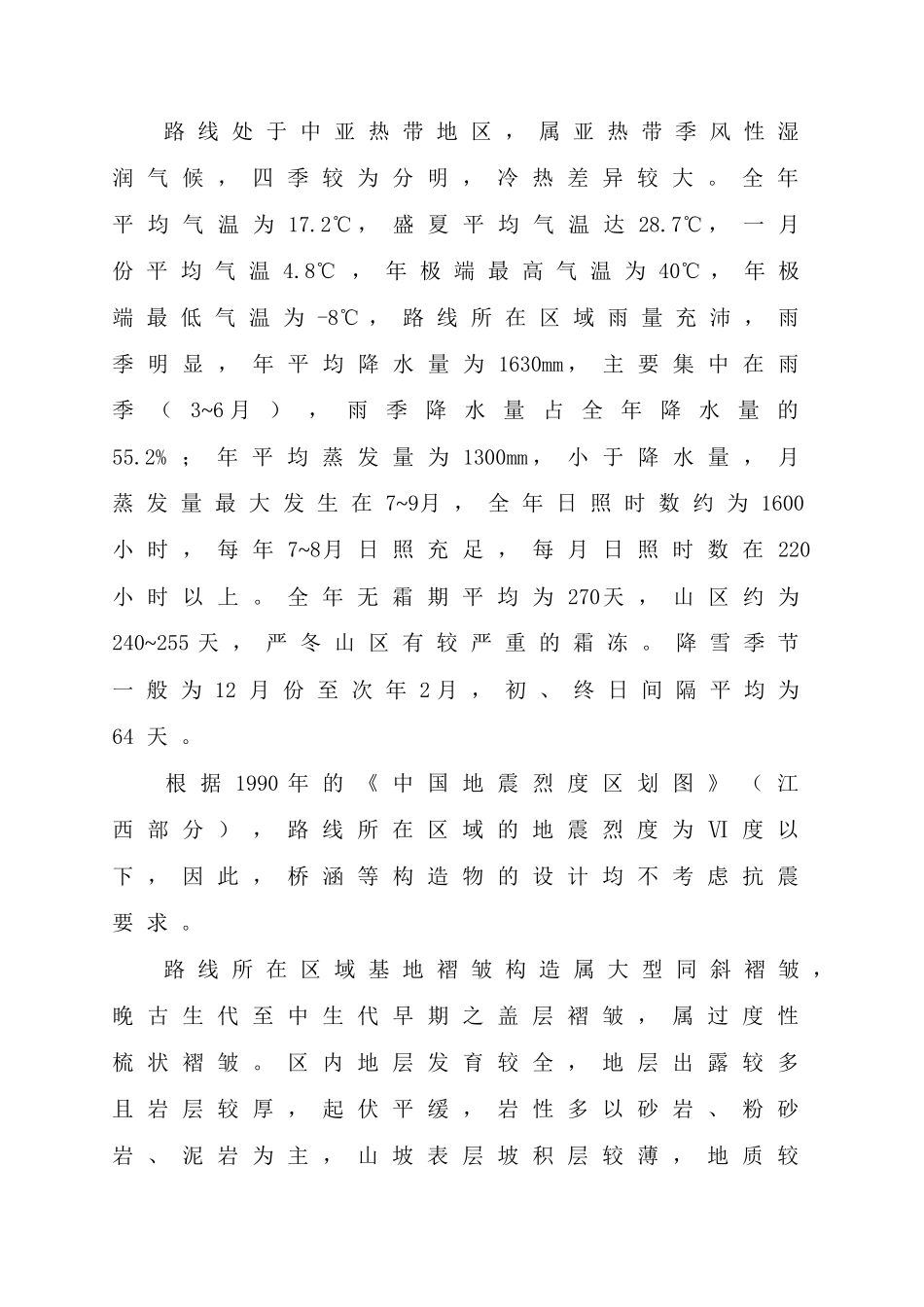 萍乡319国道改建工程施工组织设计及文字说明_第2页