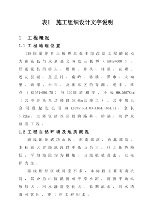 萍乡319国道改建工程施工组织设计及文字说明
