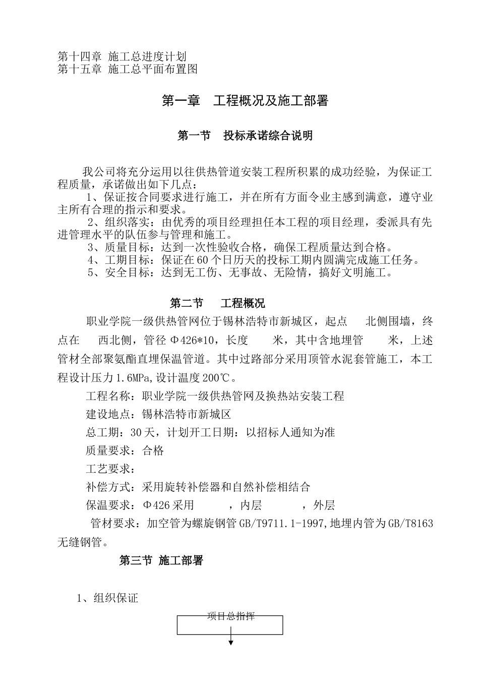 集中直埋供热管道施工方案(DOC46页)_第2页