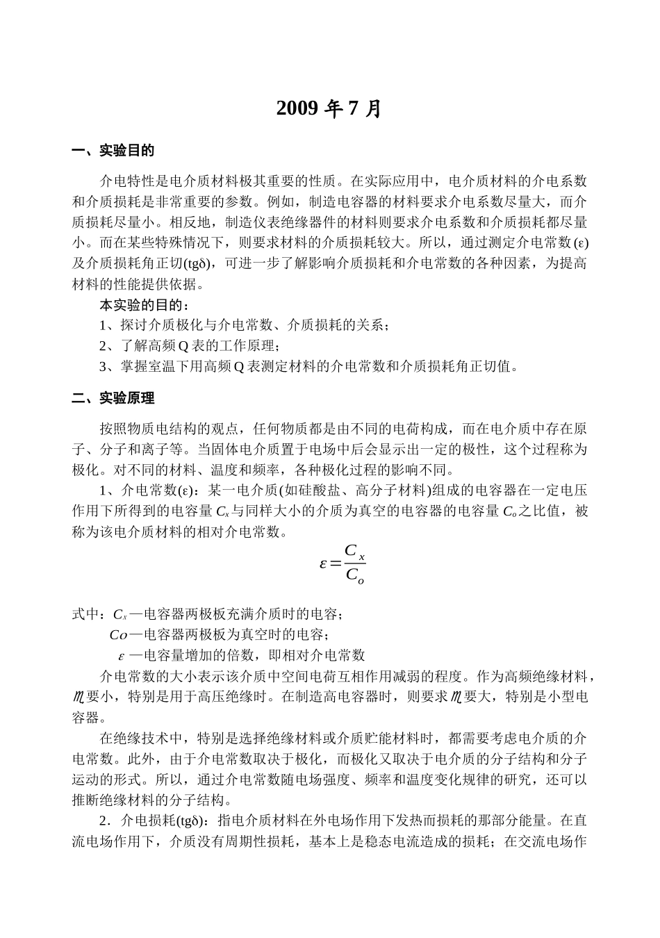 材料科学实验指导书_第2页
