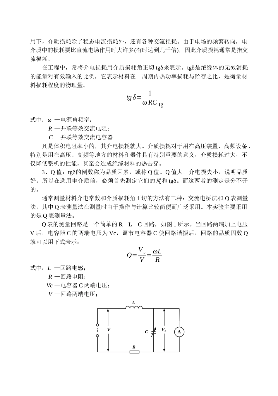 材料科学实验指导书_第3页