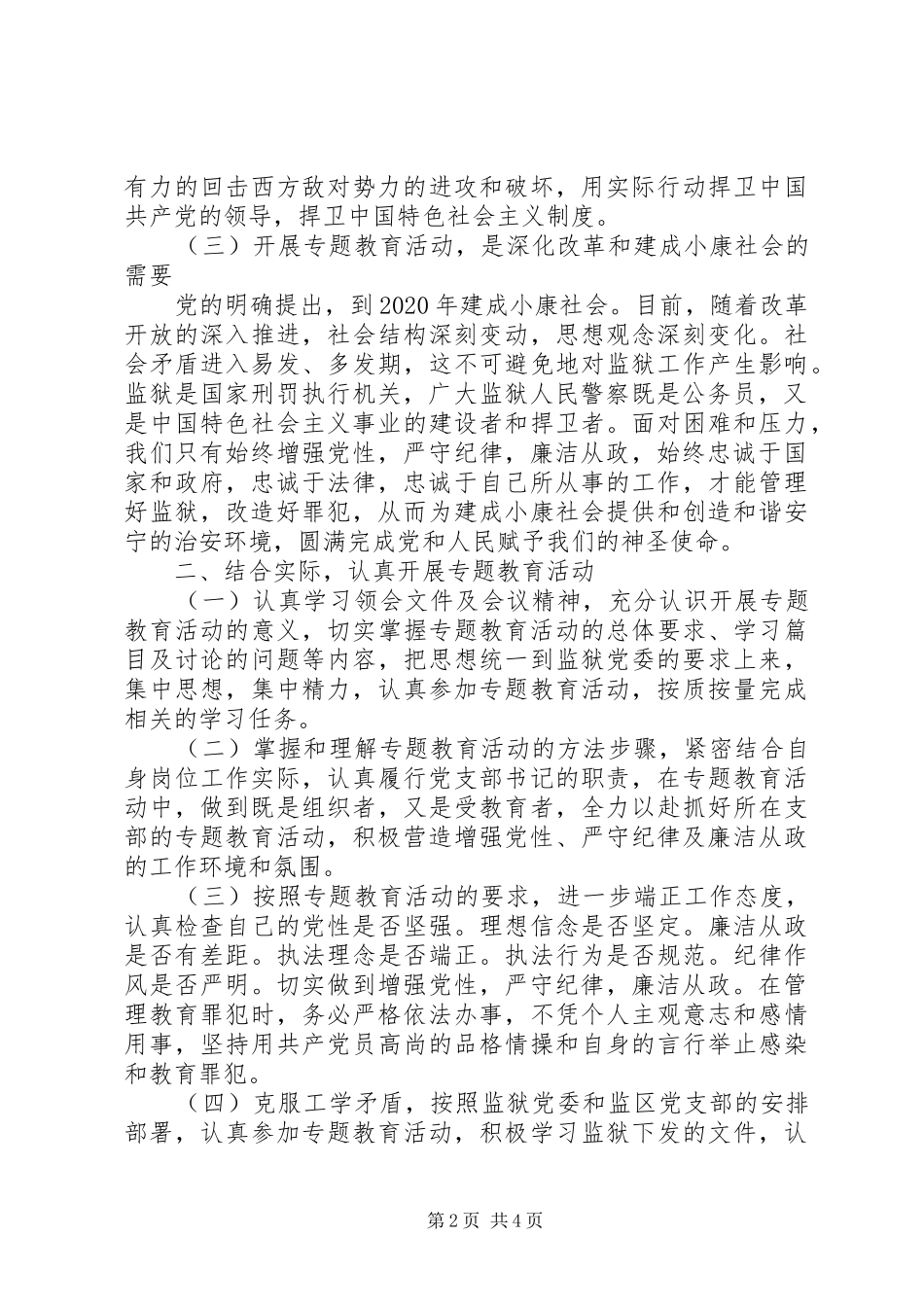 检察机关增强党性严守纪律廉洁从政心得体会_第2页