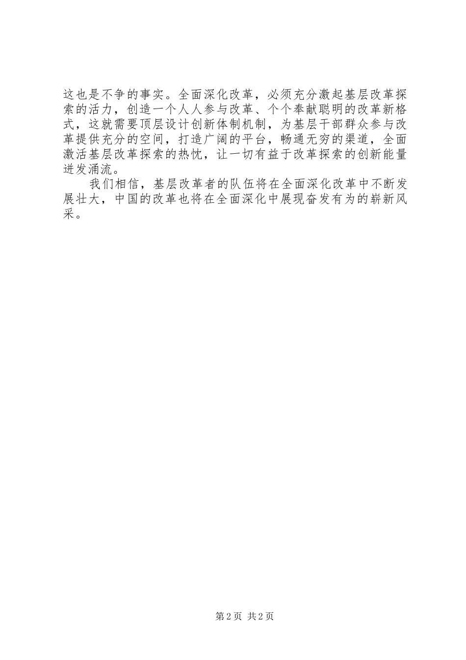 学习十八届三中全会的心得体会范文_第2页