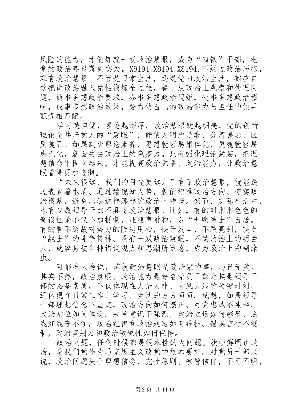加强党的政治建设学习体会八篇_第2页