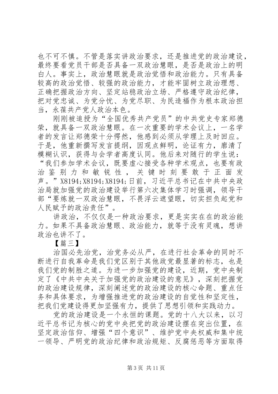 加强党的政治建设学习体会八篇_第3页