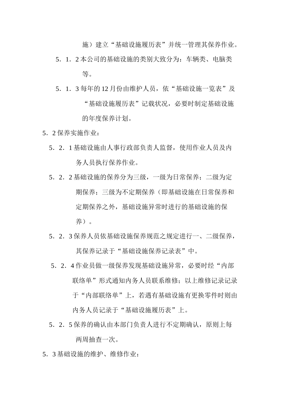 某化工企业基础设施管理程序_第3页