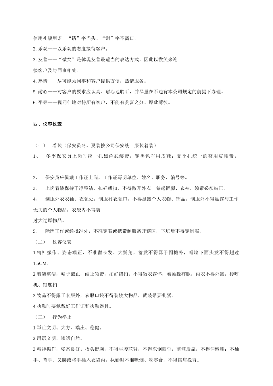 物业保安员培训资料_第2页