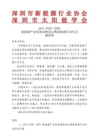 深圳市新能源行业协会