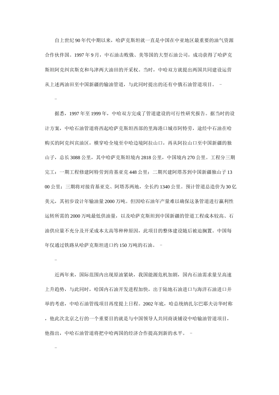 能源 中哈输油管道带来的里海新希望_第2页