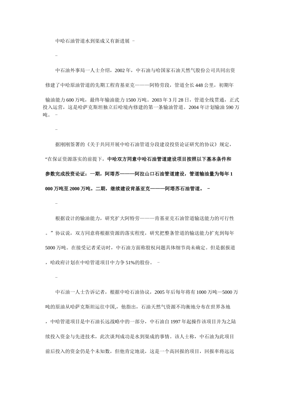 能源 中哈输油管道带来的里海新希望_第3页