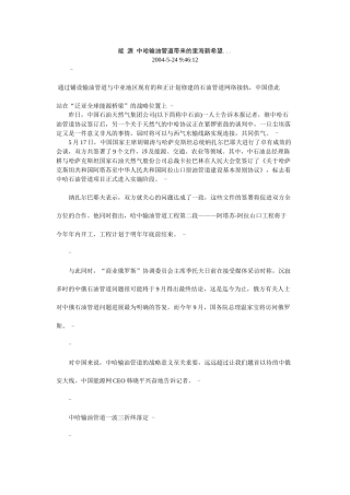 能源 中哈输油管道带来的里海新希望