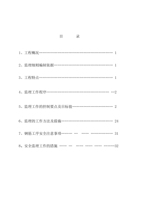 锦园钢筋工程监理实施细则4