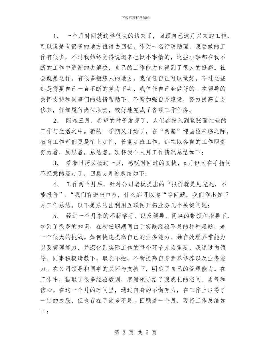月工作总结开头语与有关于2024年新员工年终工作总结范文汇编_第3页