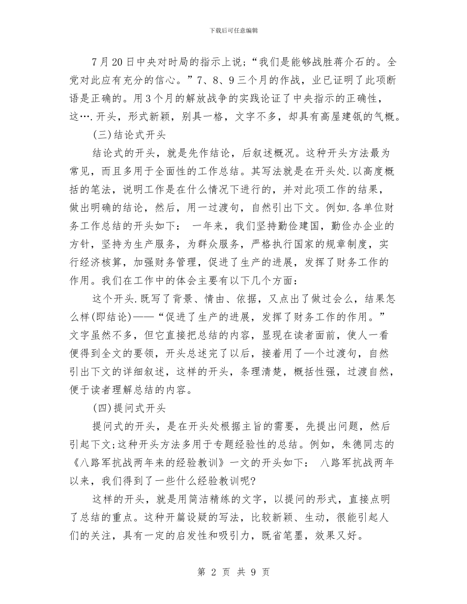 月工作总结开头语如何写与月工作总结格式及范文汇编_第2页