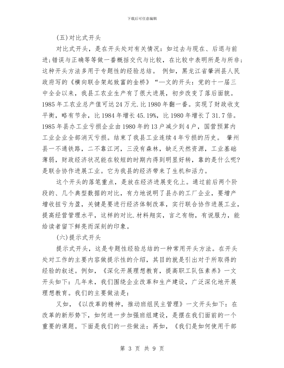 月工作总结开头语如何写与月工作总结格式及范文汇编_第3页