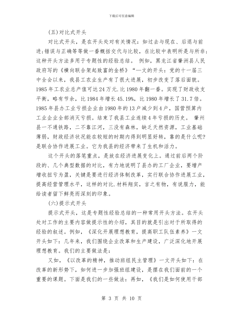 月工作总结开头语如何写与月工作总结模板汇编_第3页