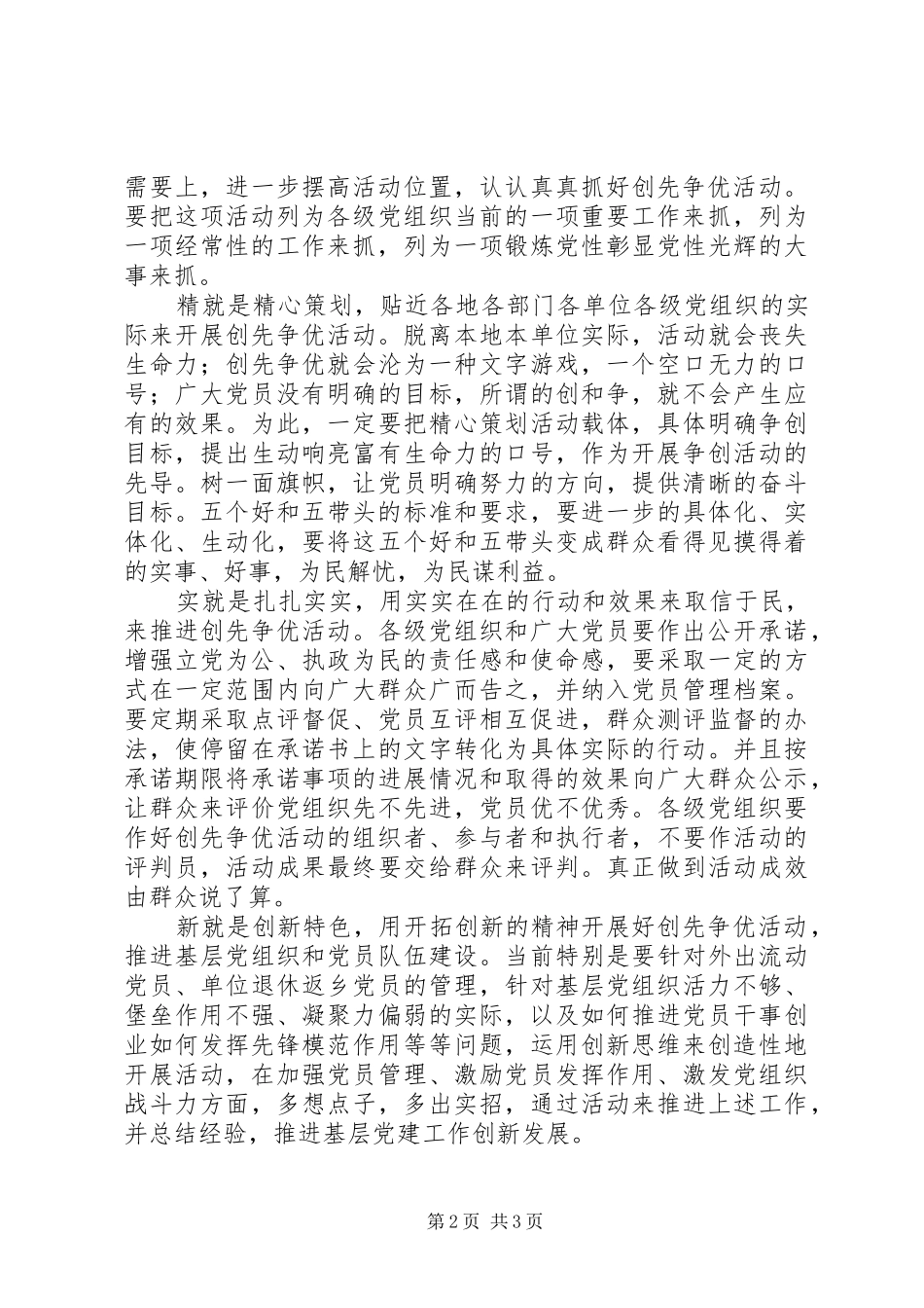 党员“创先争优”活动个人学习心得_第2页