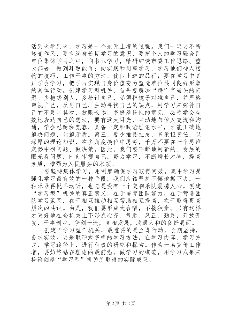 创建学习型机关重在实效贵在坚持心得体会_第2页