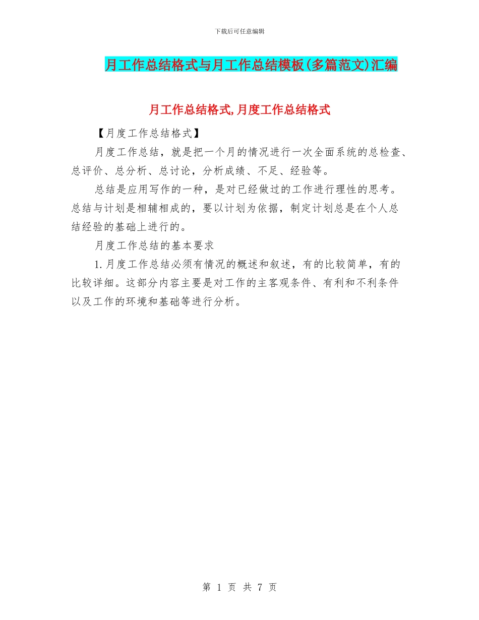 月工作总结格式与月工作总结模板汇编_第1页