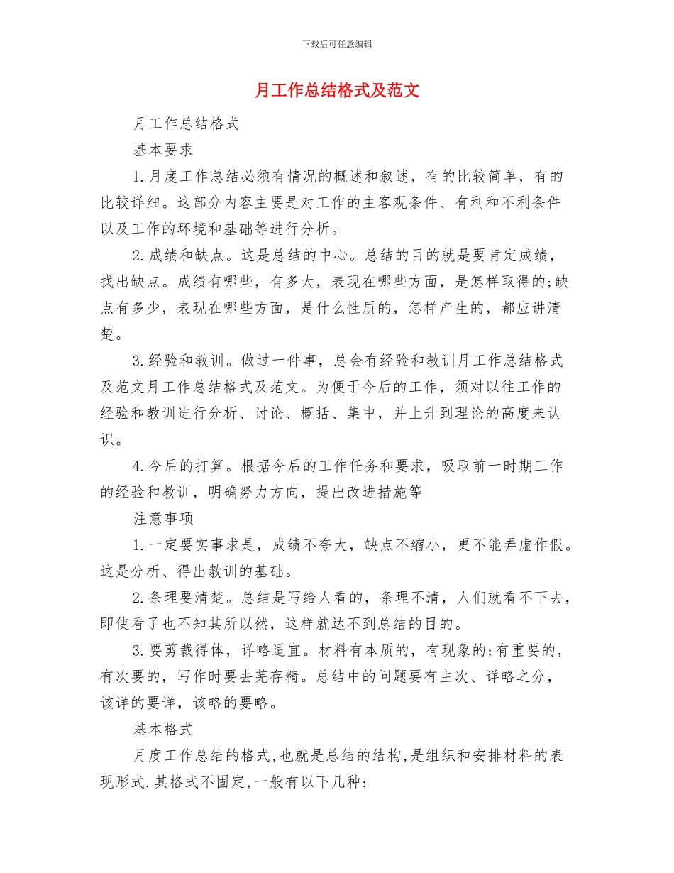 月工作总结格式与月工作总结格式及范文汇编_第2页