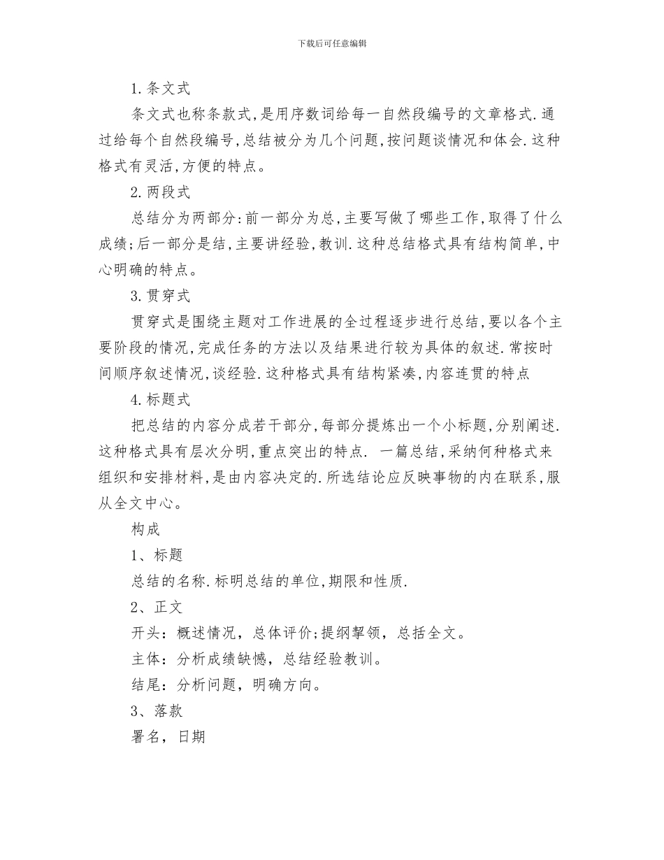 月工作总结格式与月工作总结格式及范文汇编_第3页