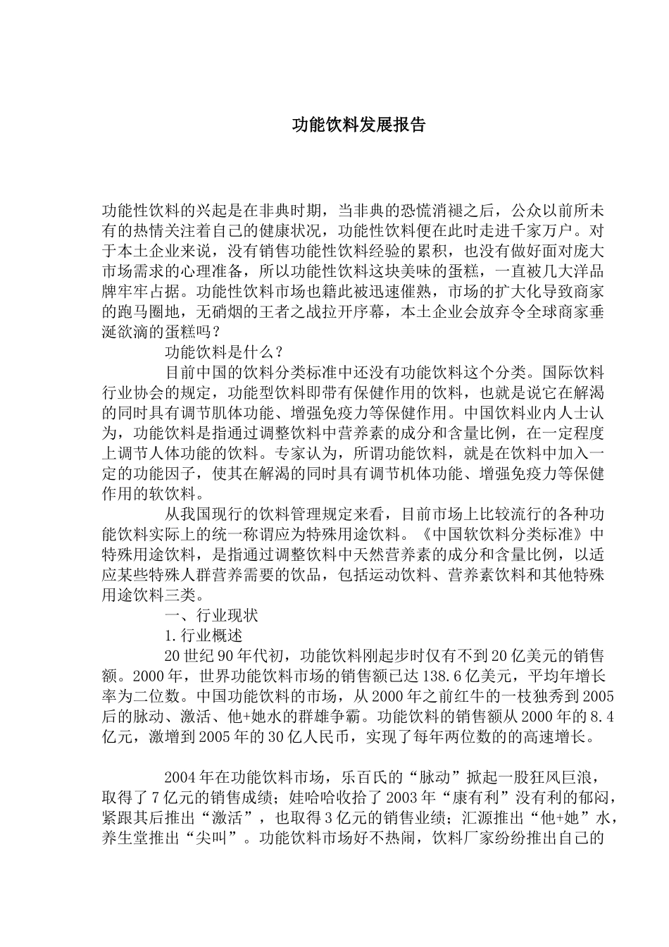 功能饮料发展报告_第1页