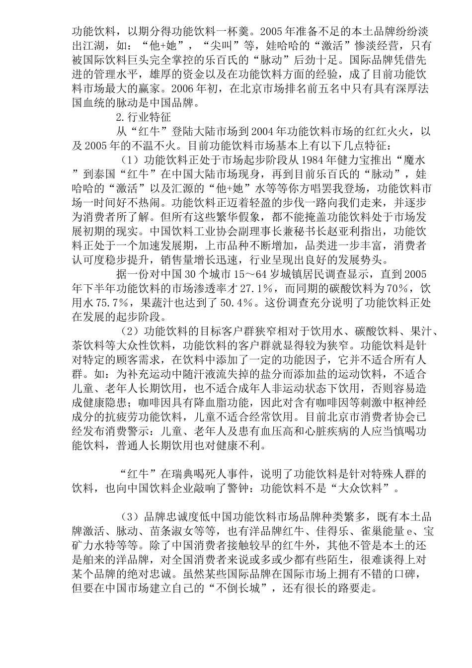 功能饮料发展报告_第2页