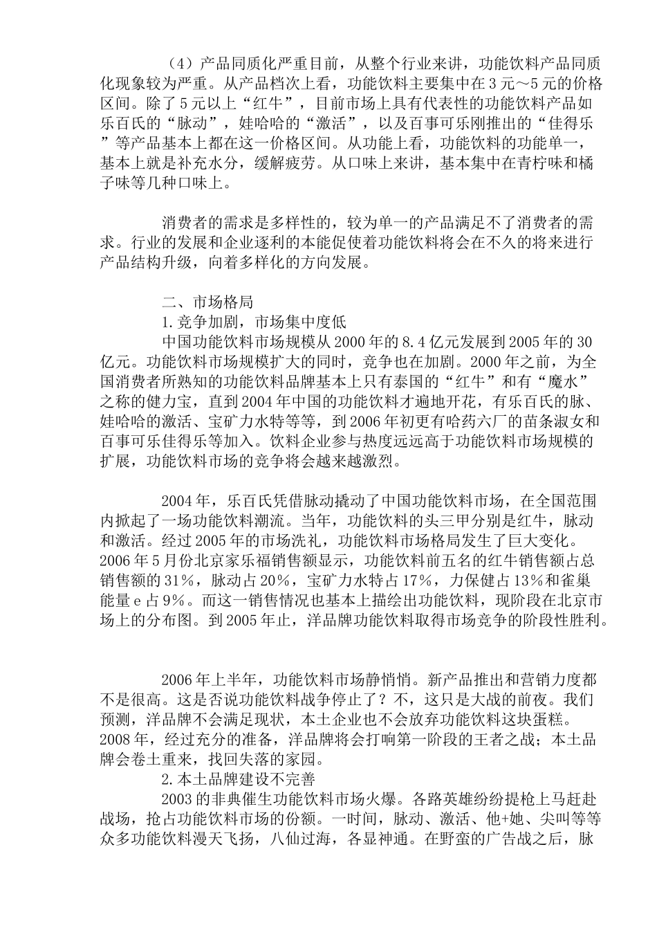 功能饮料发展报告_第3页