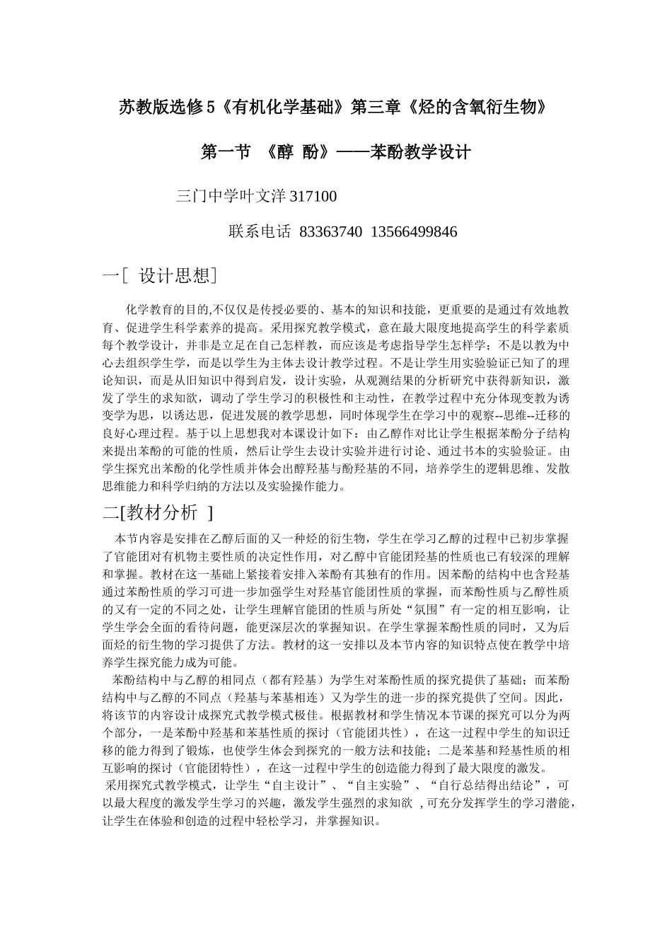 苏教版选修5有机化学基础第三章烃的含氧衍生物_第1页