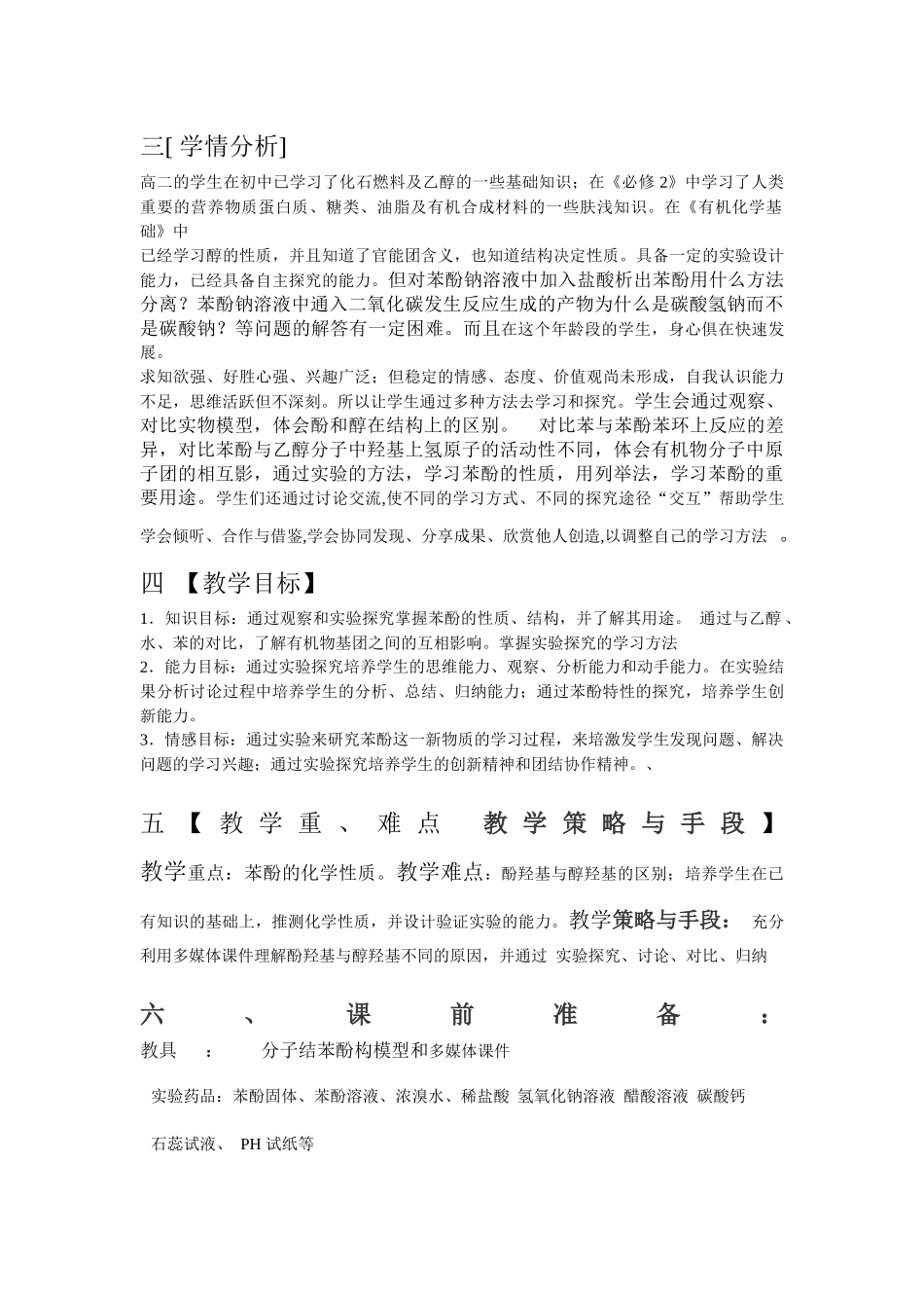 苏教版选修5有机化学基础第三章烃的含氧衍生物_第2页