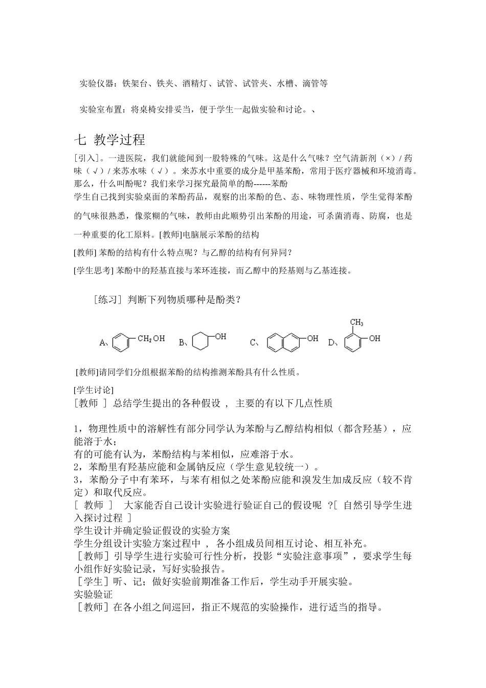 苏教版选修5有机化学基础第三章烃的含氧衍生物_第3页